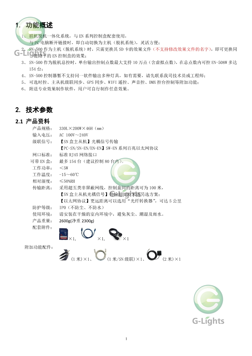 亮化灯具控制器