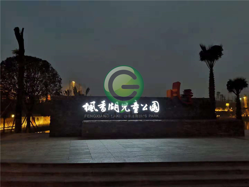 园林景观亮化照明案例