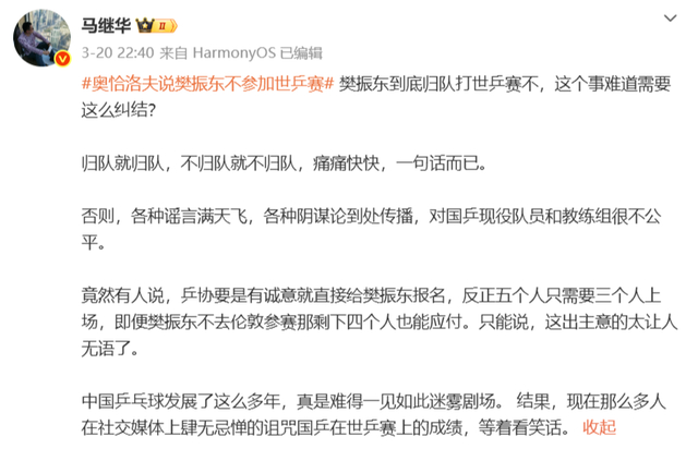 樊振东归队成谜 伦敦世乒赛名单悬而未决