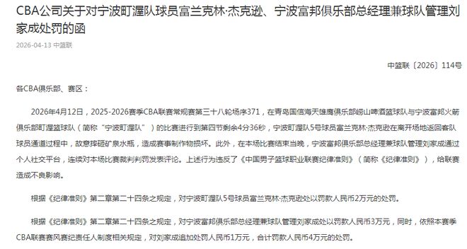 宁波外援杰克逊砸瓶遭罚款2万 刘家成评论判罚被