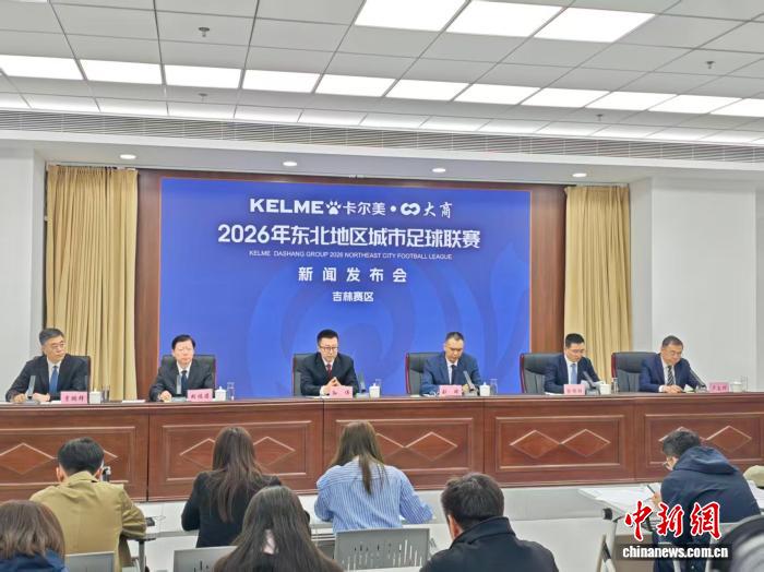 首届东北超即将开赛 吉林多措并举备战赛事